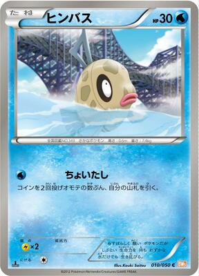 2012 Japanese Dragon Blade Feebas [1st Edition] #10 card