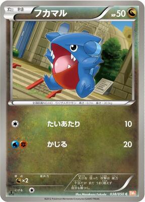 2012 Japanese Dragon Blade Gible [1st Edition] #38 card
