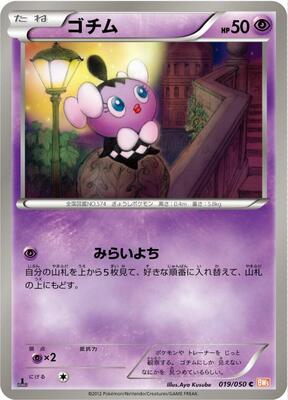 2012 Japanese Dragon Blade Gothita [1st Edition] #19 card