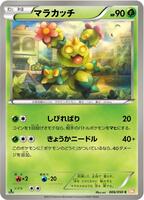 Maractus · BW5: Dragon Blade · #006/050 · 1st Edition