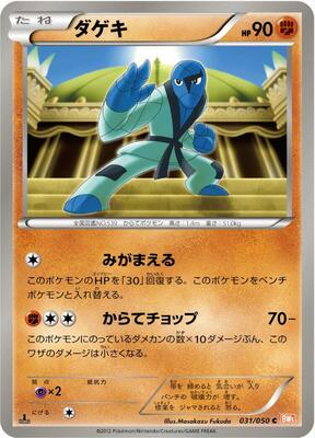 2012 Japanese Dragon Blade Sawk #31 card