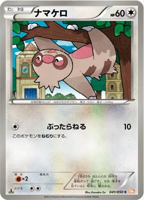 2012 Japanese Dragon Blade Slakoth #41 card
