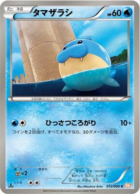 2012 Japanese Dragon Blade Spheal [1st Edition] #12 card