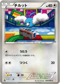 Swablu #044/050 from BW5: Dragon Blade Pokemon card image
