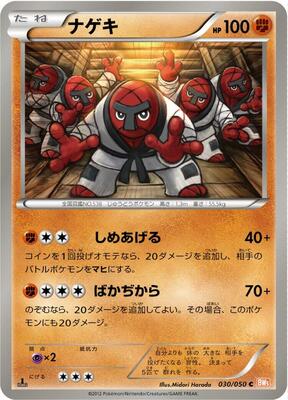 2012 Japanese Dragon Blade Throh [1st Edition] #30 card