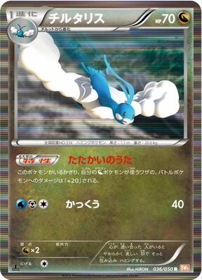 2012 Japanese Dragon Blade Altaria [1st Edition] #36 card