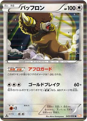 2012 Japanese Dragon Blade Bouffalant [1st Edition] #45 card