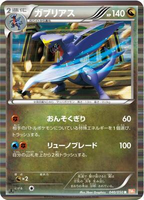 2012 Japanese Dragon Blade Garchomp #40 card