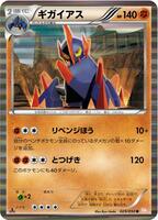 Gigalith card art