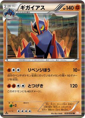 2012 Japanese Dragon Blade Gigalith [1st Edition] #29 card