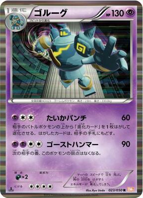 2012 Japanese Dragon Blade Golurk [1st Edition] #23 card