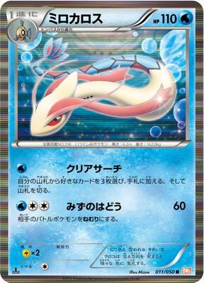 2012 Japanese Dragon Blade Milotic #11 card