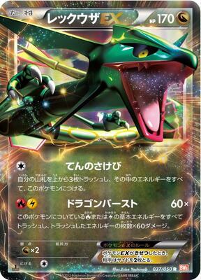 2012 Japanese Dragon Blade Rayquaza EX #37 card