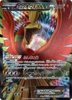 Ho-Oh EX - 051/050 - BW5: Dragon Blade - Pokemon Japan - TCGplayer.com