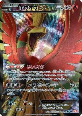 2012 Japanese Dragon Blade Ho-Oh EX #51 card
