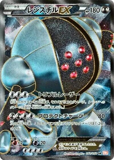Registeel EX