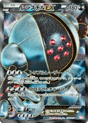 2012 Japanese Dragon Blade Registeel EX #52 card