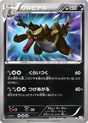 2012 Japanese Dragon Blade Krookodile [1st Edition] #55 card