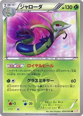 2012 Japanese Dragon Blade Serperior #54 card