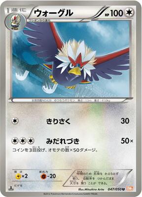 2012 Japanese Dragon Blade Braviary #47 card