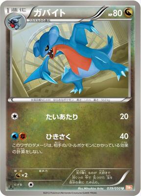 2012 Japanese Dragon Blade Gabite [1st Edition] #39 card