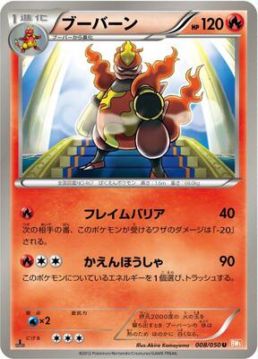2012 Japanese Dragon Blade Magmortar #8 card