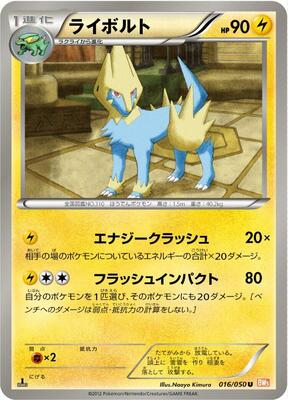 2012 Japanese Dragon Blade Manectric [1st Edition] #16 card