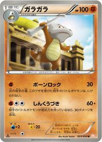 Marowak #025/050 from BW5: Dragon Blade Pokemon card image