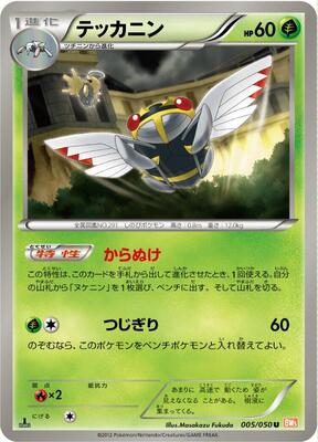 2012 Japanese Dragon Blade Ninjask [1st Edition] #5 card