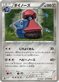 Probopass #035/050 from BW5: Dragon Blade Pokemon card image