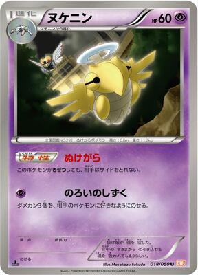 2012 Japanese Dragon Blade Shedinja #18 card