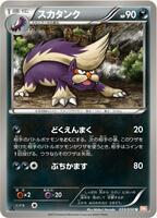 Skuntank · BW5: Dragon Blade · #033/050 · 1st Edition