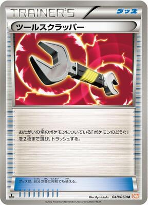 2012 Tool Scrapper [1st Edition] #48