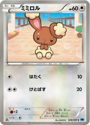 2012 Japanese Freeze Bolt Buneary [1st Edition] #48 card