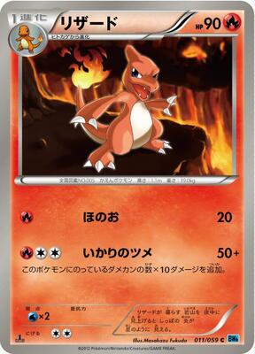 2012 Japanese Freeze Bolt Charmeleon #11 card
