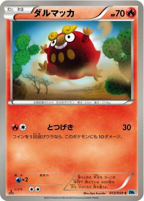 2012 Japanese Freeze Bolt Darumaka #13 card