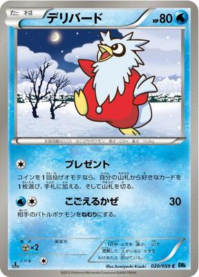 2012 Japanese Freeze Bolt Delibird #20 card