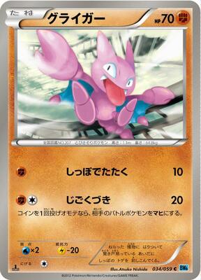 2012 Japanese Freeze Bolt Gligar [1st Edition] #34 card