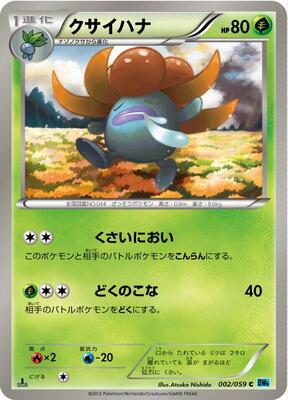 2012 Japanese Freeze Bolt Gloom [1st Edition] #2 card