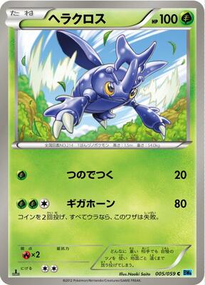 2012 Japanese Freeze Bolt Heracross [1st Edition] #5 card