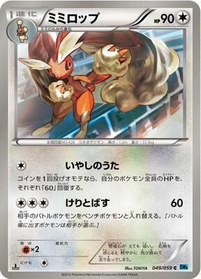2012 Japanese Freeze Bolt Lopunny #49 card