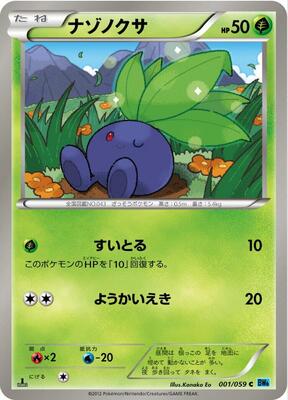2012 Japanese Freeze Bolt Oddish #1 card