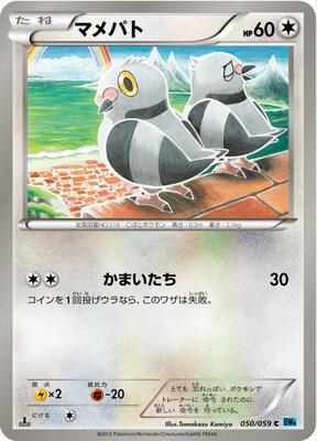 2012 Japanese Freeze Bolt Pidove #50 card