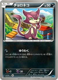 Purrloin #041/059 from BW6: Freeze Bolt Pokemon card image