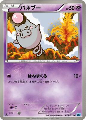 2012 Japanese Freeze Bolt Spoink #25 card