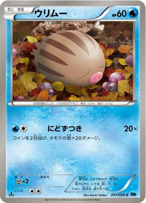 2012 Japanese Freeze Bolt Swinub [1st Edition] #17 card