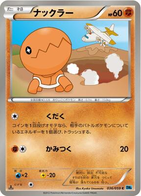 2012 Japanese Freeze Bolt Trapinch [1st Edition] #36 card