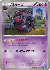 Whirlipede #031/059 from BW6: Freeze Bolt Pokemon card image