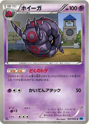 2012 Japanese Freeze Bolt Whirlipede #31 card