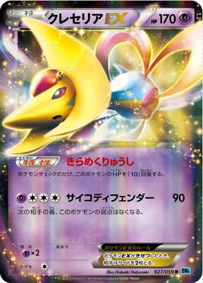 2012 Japanese Freeze Bolt Cresselia EX [1st Edition] #27 card